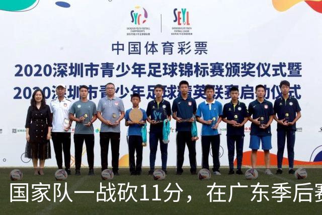 国家队一战砍11分，在广东季后赛5战合计3分，郭士强教杜锋用人