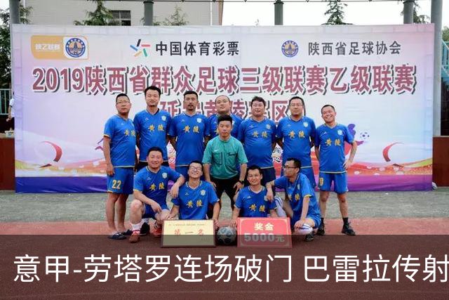 意甲-劳塔罗连场破门 巴雷拉传射 国际米兰2-0胜