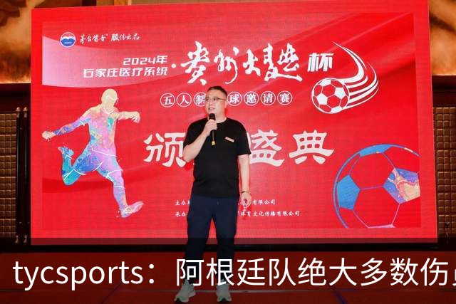 tycsports：阿根廷队绝大多数伤员恢复良好，帕斯的情况属于例外